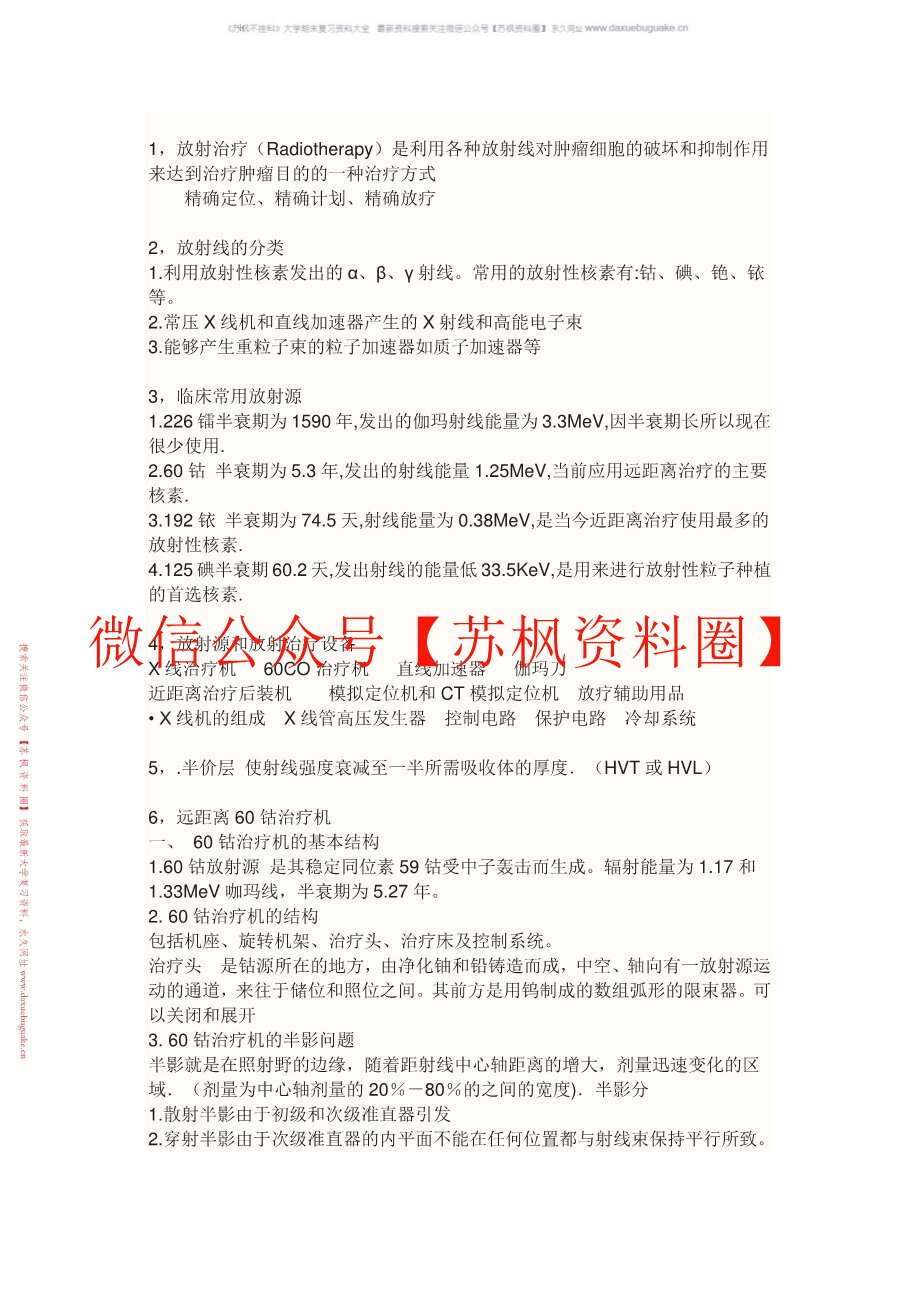 肿瘤放射学